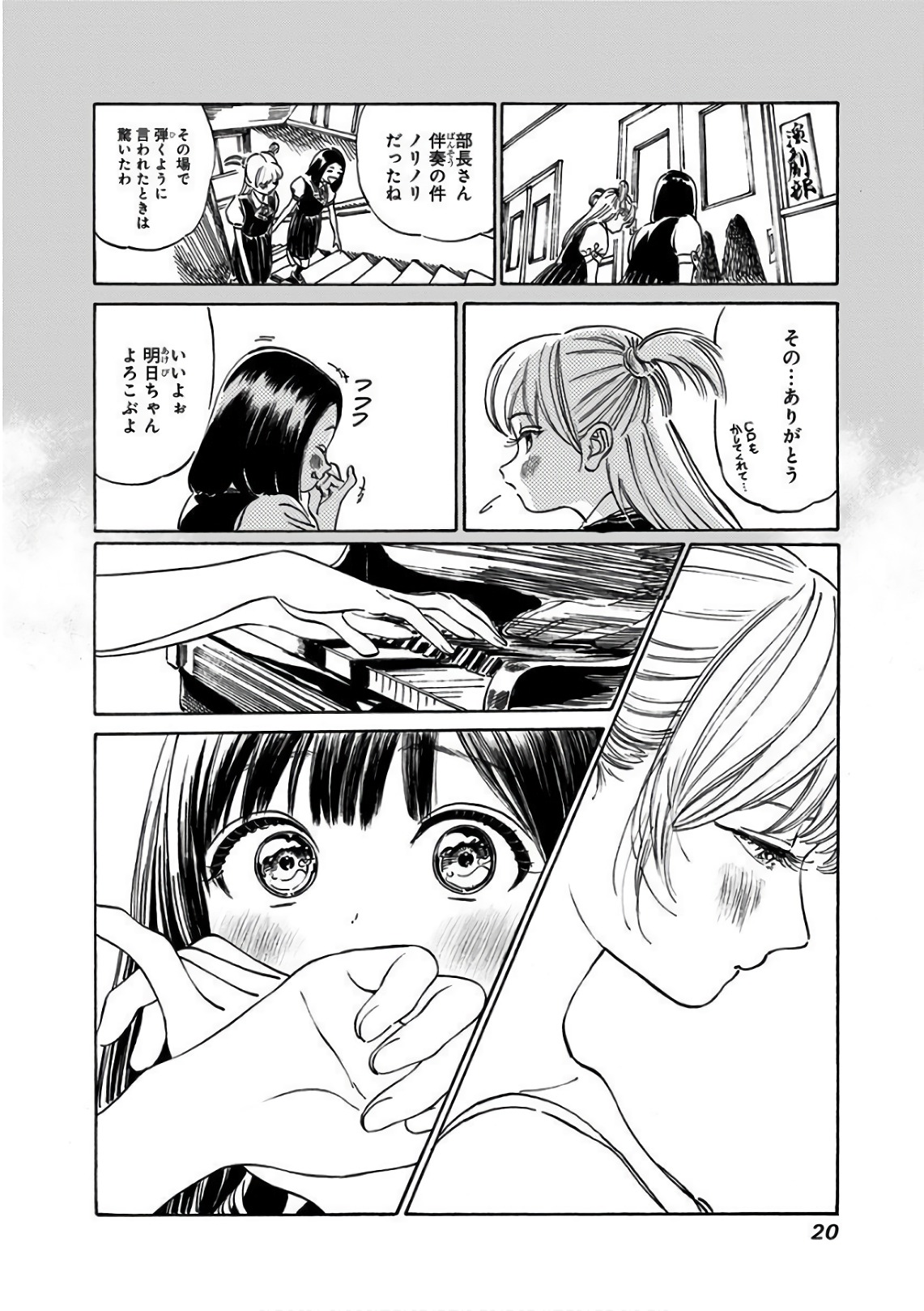 Akebi-chan no Sailor Fuku Chapter 20 6ページ
