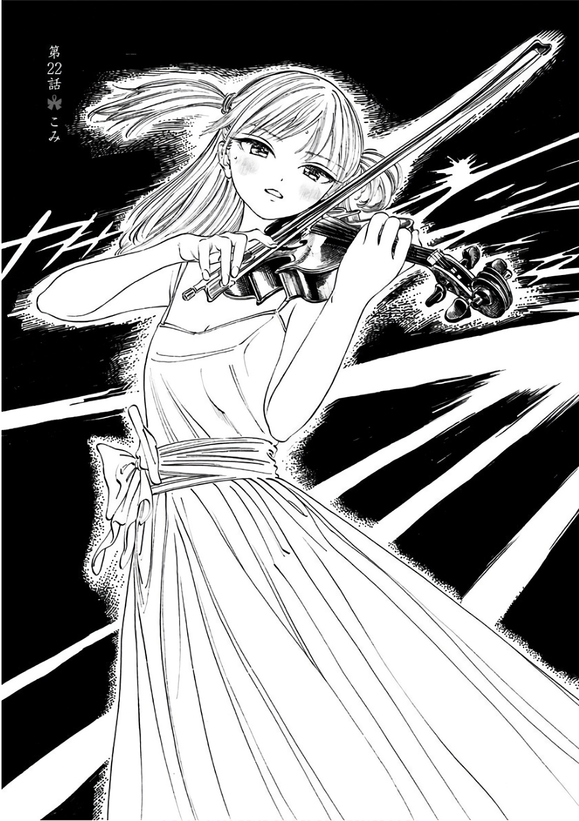 Akebi-chan no Sailor Fuku Chapter 22 1ページ