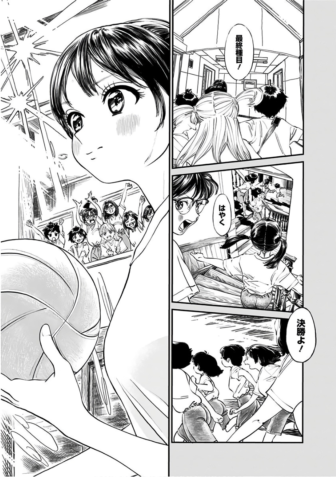 Akebi-chan no Sailor Fuku Chapter 22 3ページ