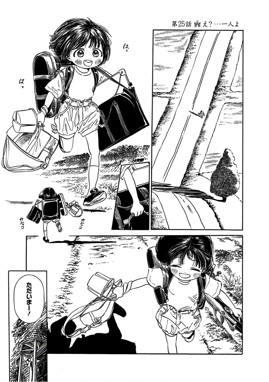 Akebi-chan no Sailor Fuku Chapter 25 1ページ