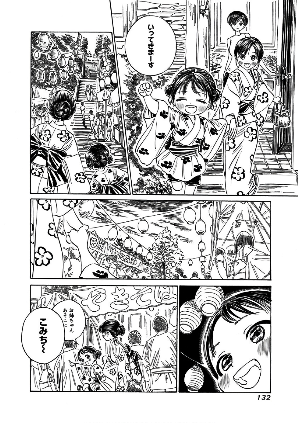 Akebi-chan no Sailor Fuku Chapter 25 2ページ