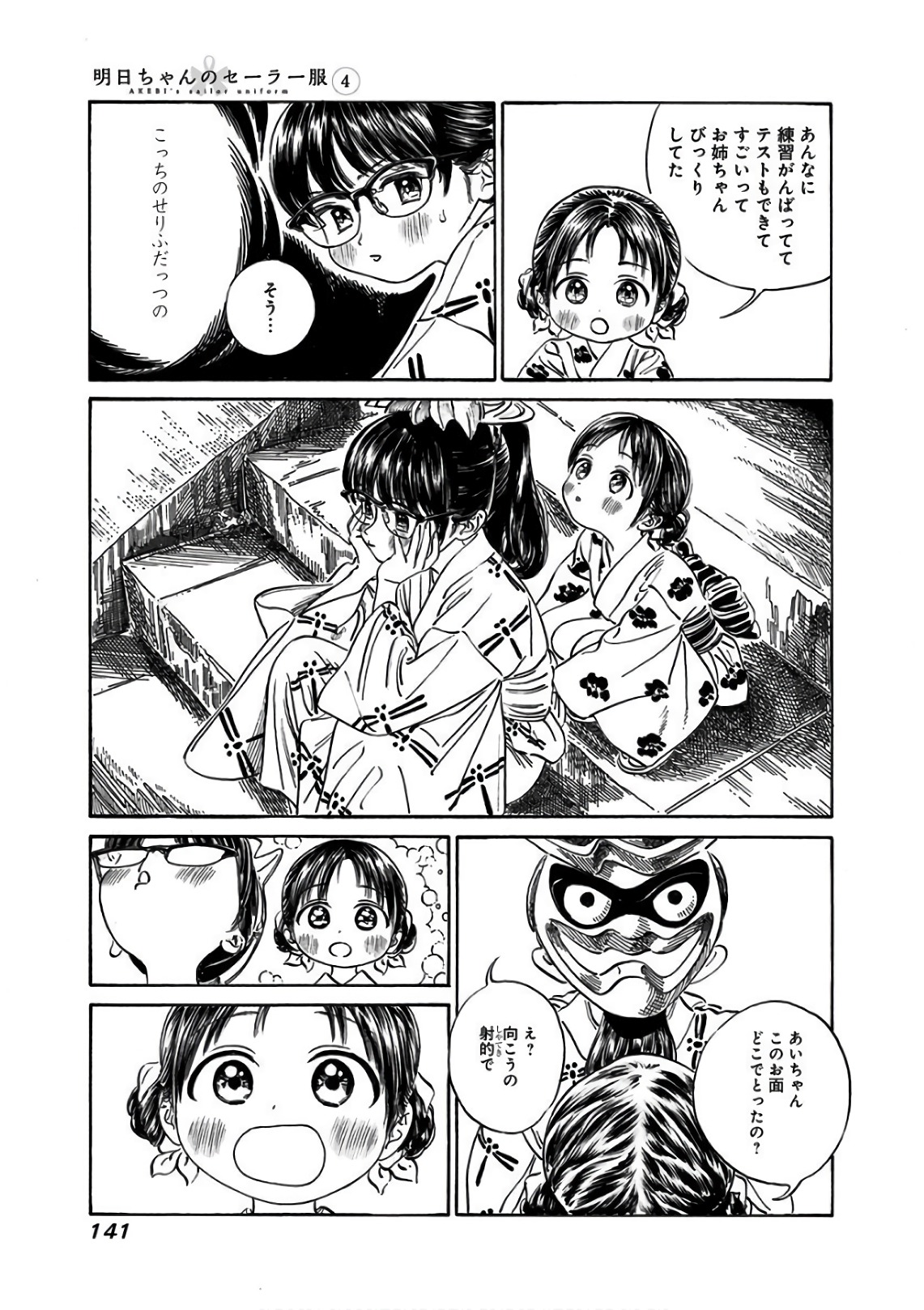 Akebi-chan no Sailor Fuku Chapter 25 11ページ