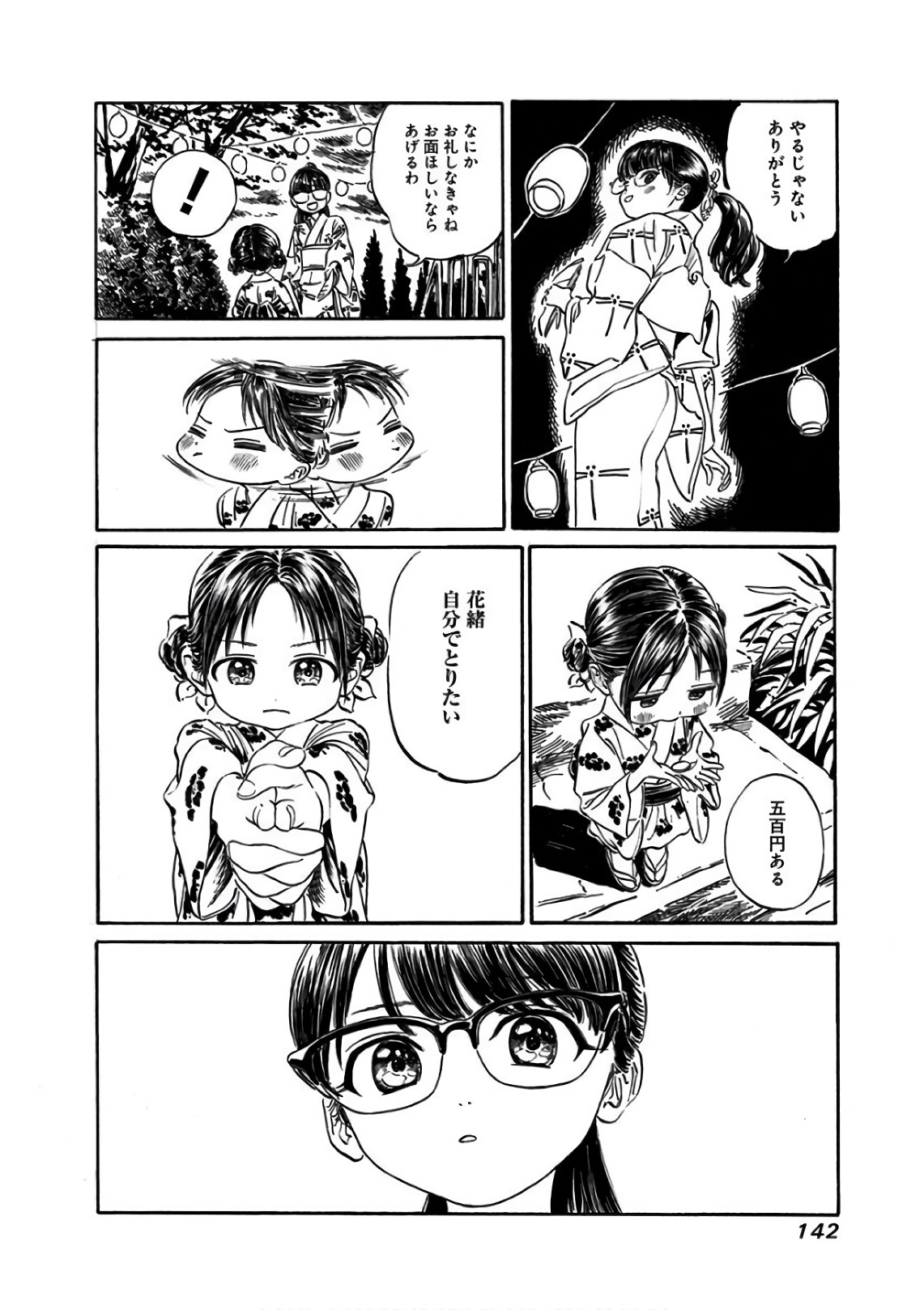 Akebi-chan no Sailor Fuku Chapter 25 12ページ