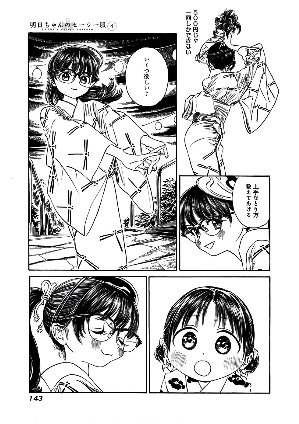 Akebi-chan no Sailor Fuku Chapter 25 13ページ