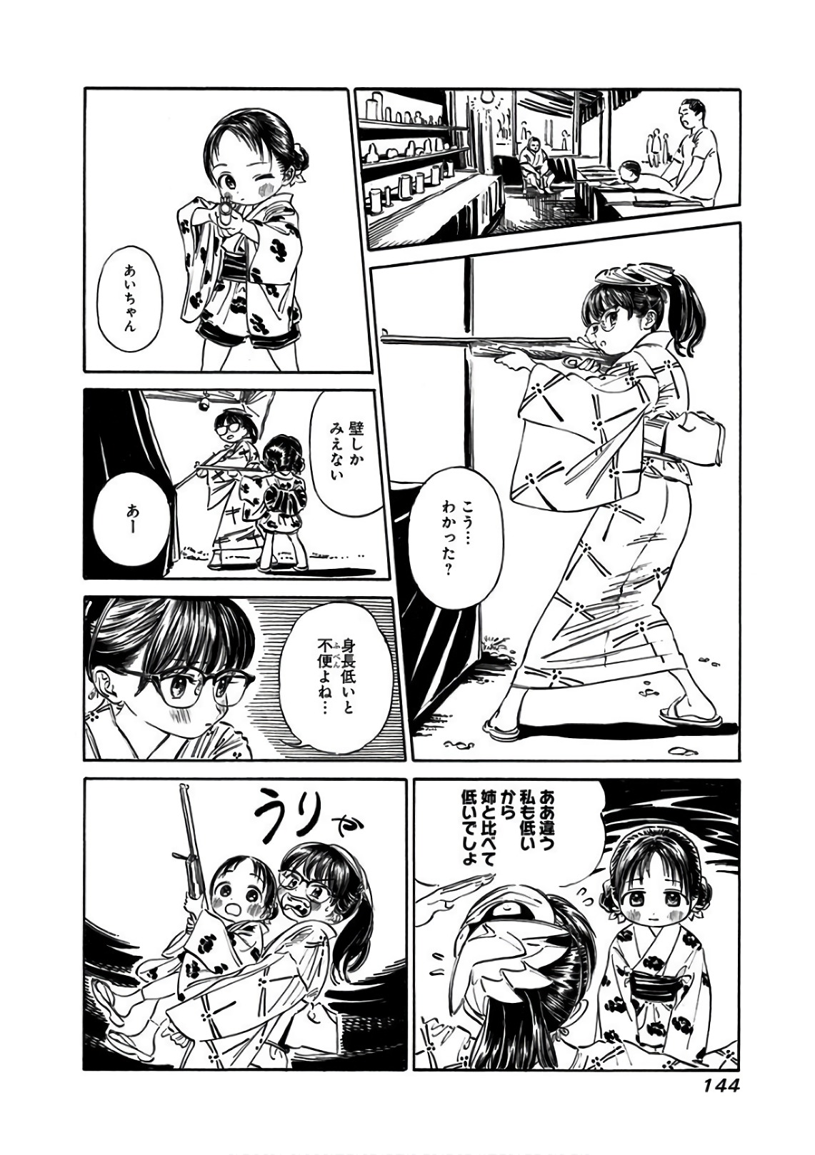 Akebi-chan no Sailor Fuku Chapter 25 14ページ