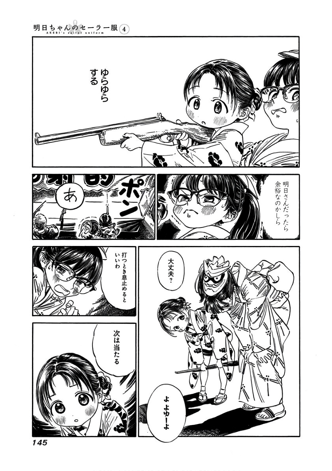 Akebi-chan no Sailor Fuku Chapter 25 15ページ