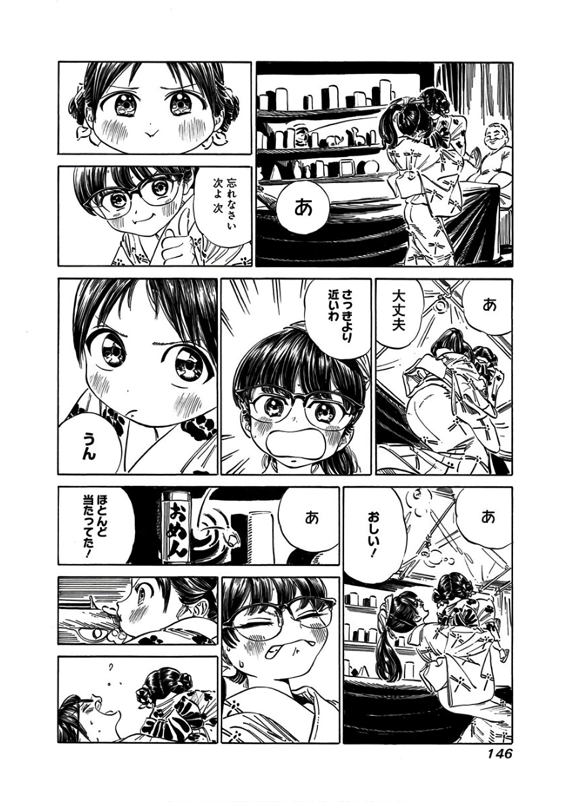 Akebi-chan no Sailor Fuku Chapter 25 16ページ