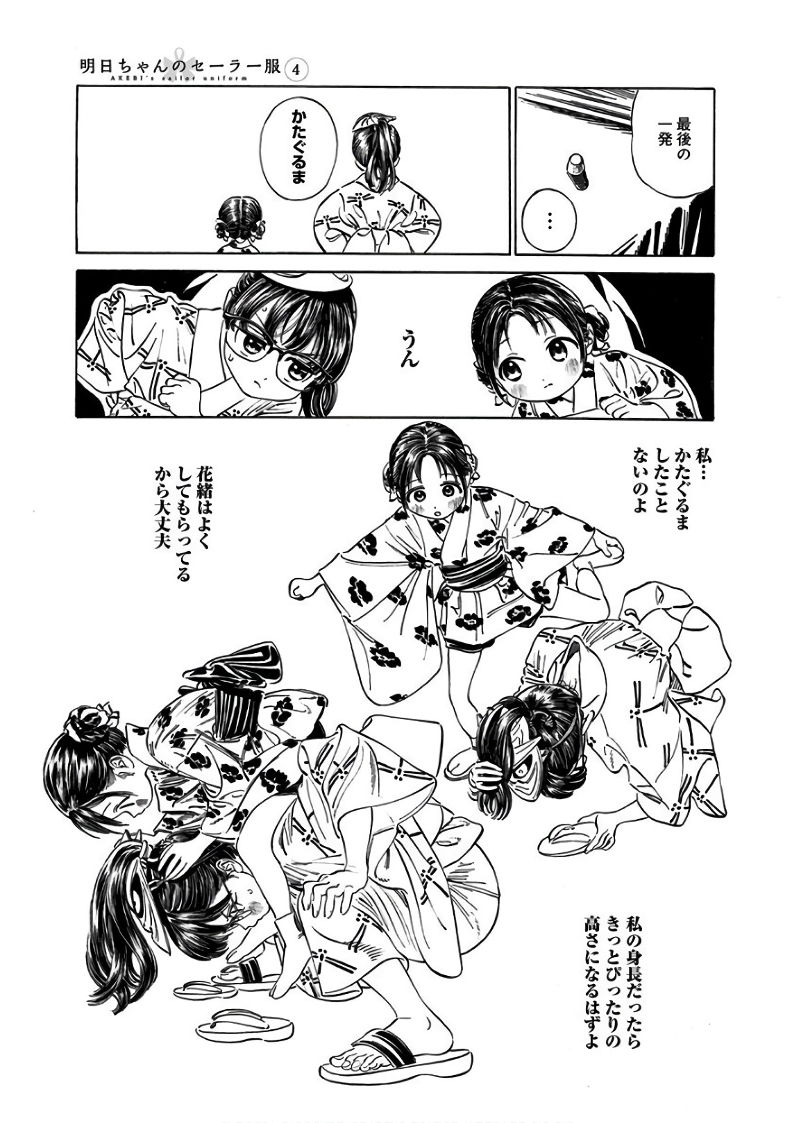 Akebi-chan no Sailor Fuku Chapter 25 17ページ