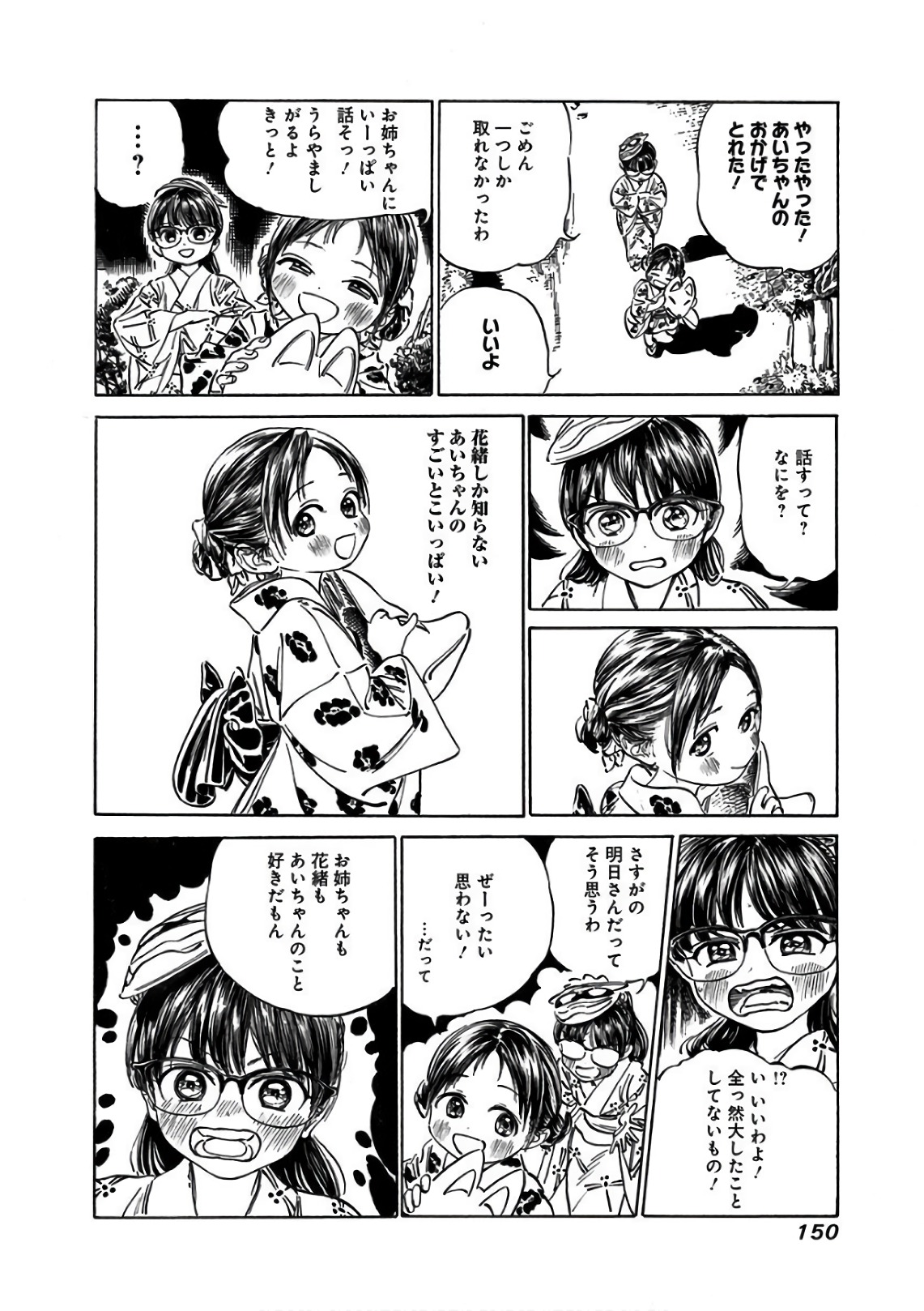 Akebi-chan no Sailor Fuku Chapter 25 20ページ