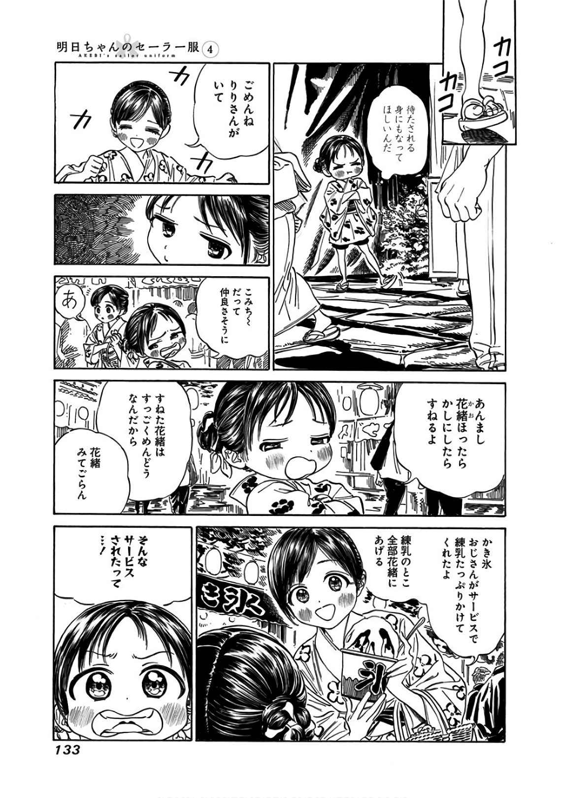 Akebi-chan no Sailor Fuku Chapter 25 3ページ