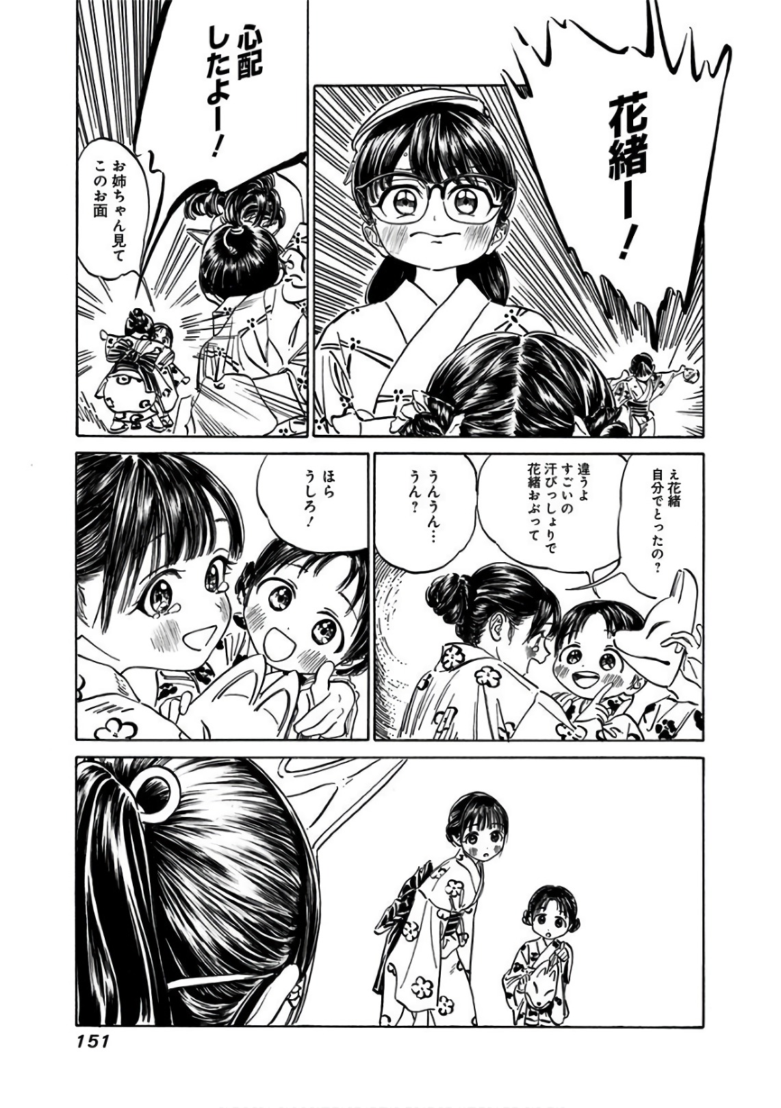 Akebi-chan no Sailor Fuku Chapter 25 21ページ