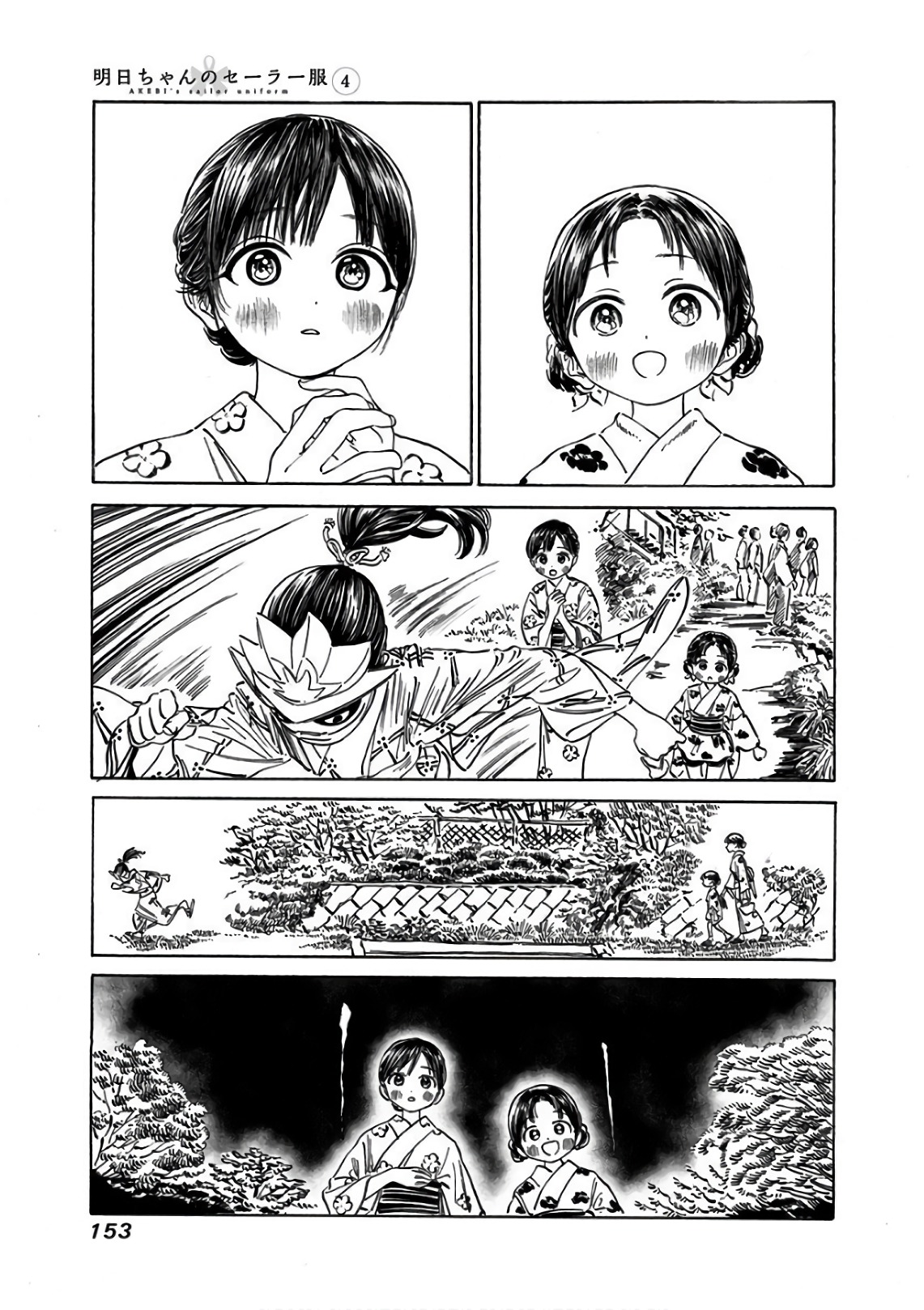 Akebi-chan no Sailor Fuku Chapter 25 23ページ