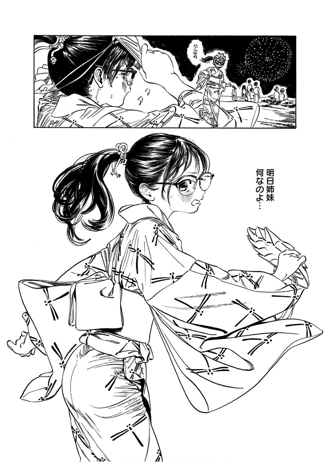 Akebi-chan no Sailor Fuku Chapter 25 24ページ