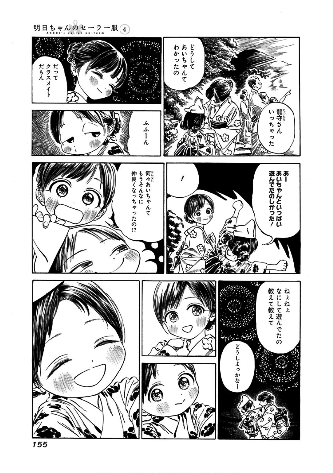 Akebi-chan no Sailor Fuku Chapter 25 25ページ