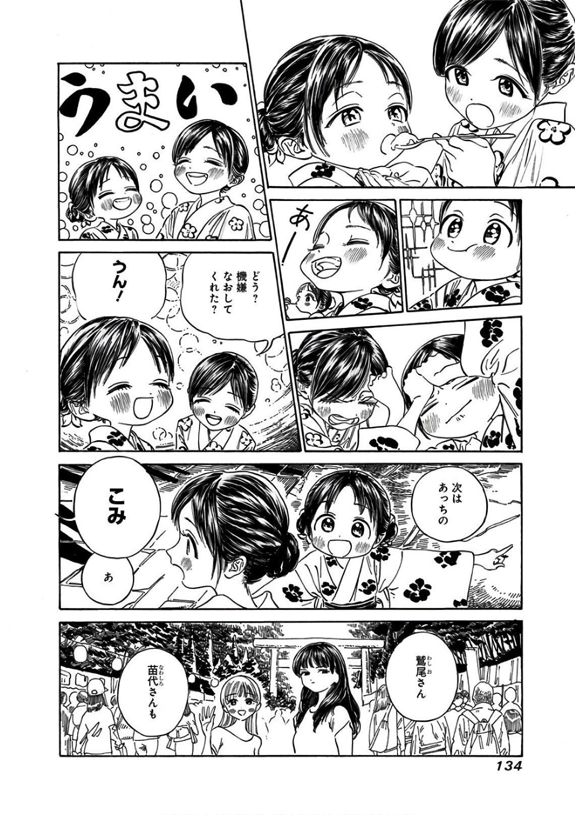 Akebi-chan no Sailor Fuku Chapter 25 4ページ
