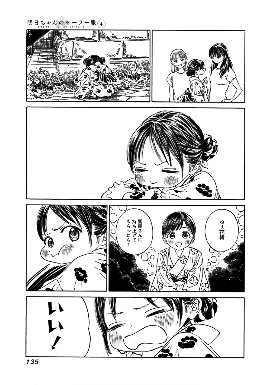 Akebi-chan no Sailor Fuku Chapter 25 5ページ
