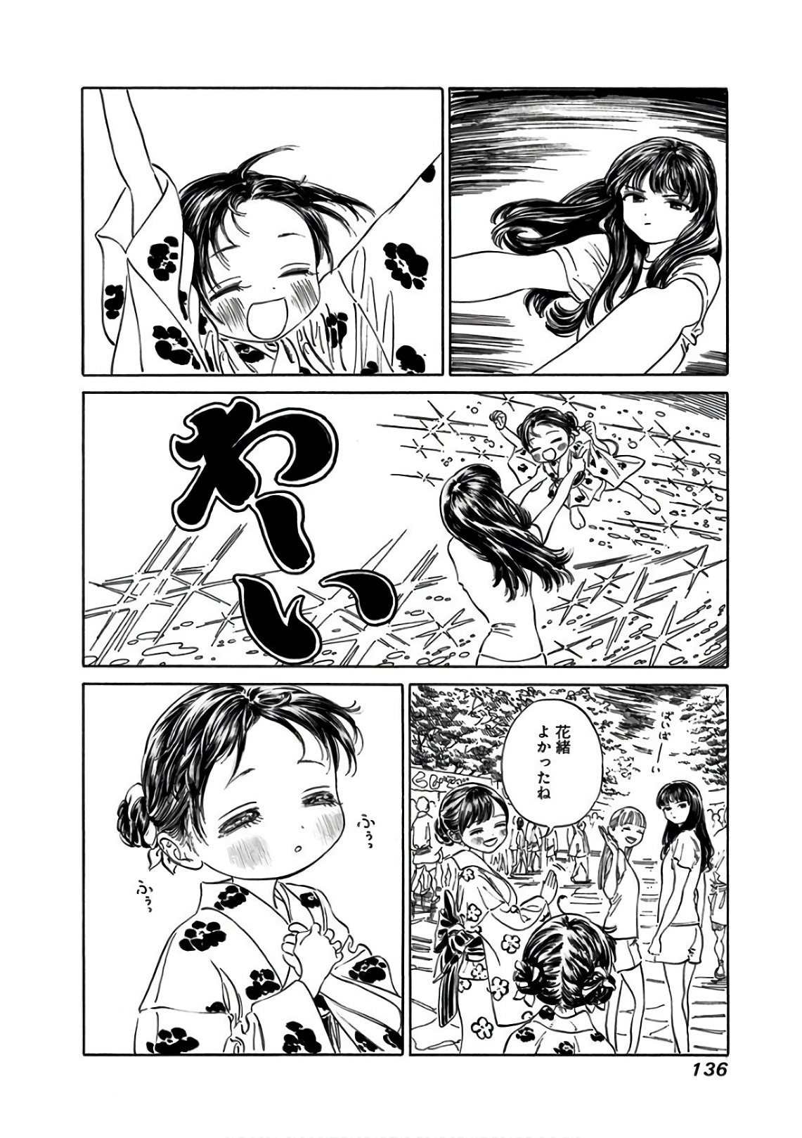 Akebi-chan no Sailor Fuku Chapter 25 6ページ