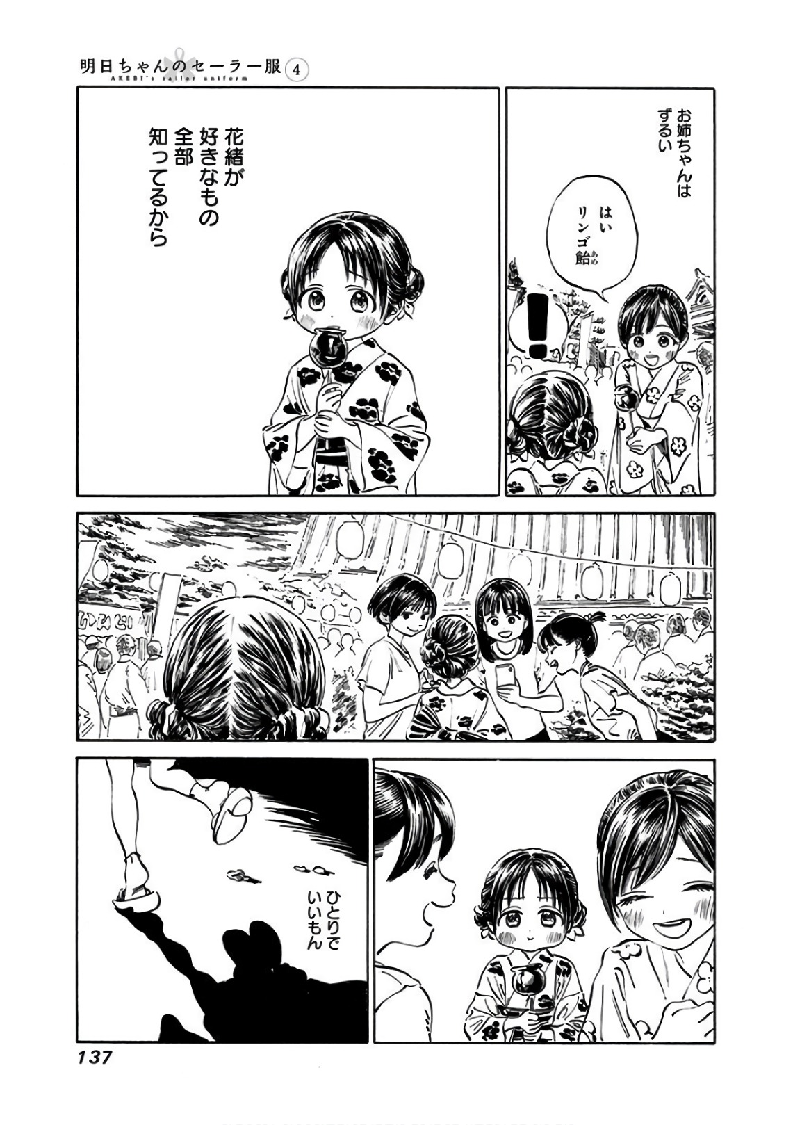 Akebi-chan no Sailor Fuku Chapter 25 7ページ