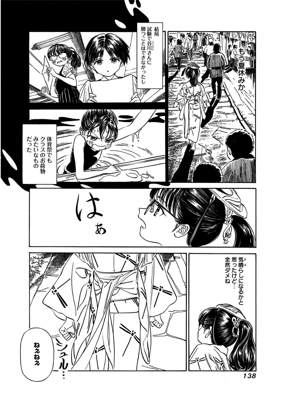 Akebi-chan no Sailor Fuku Chapter 25 8ページ
