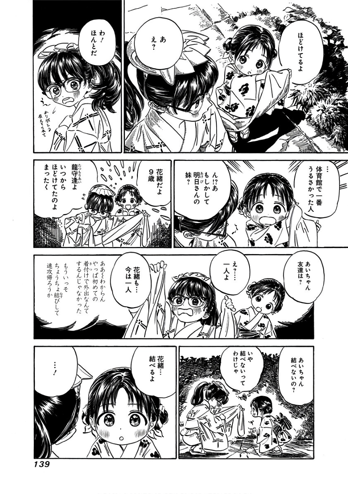 Akebi-chan no Sailor Fuku Chapter 25 9ページ