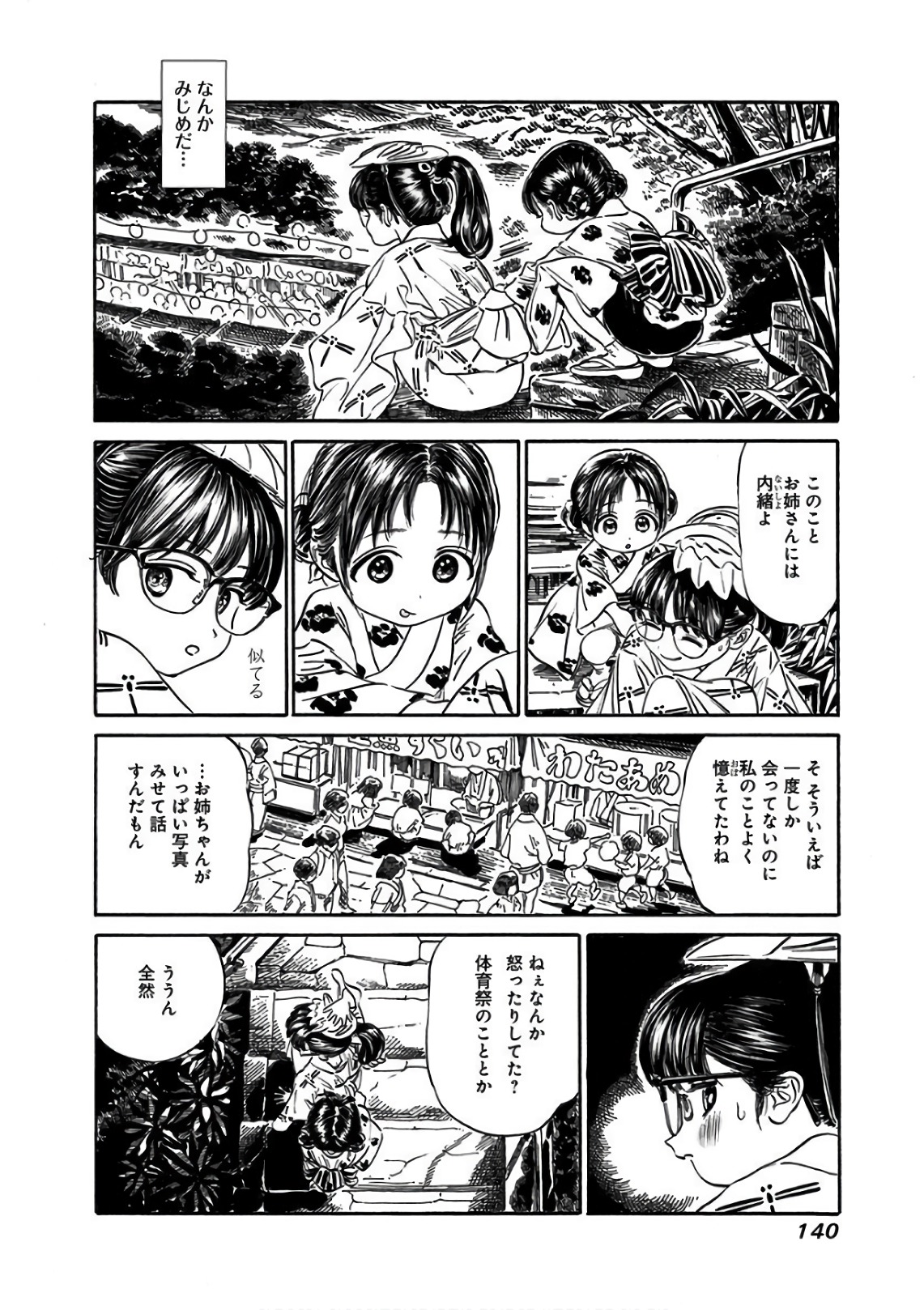 Akebi-chan no Sailor Fuku Chapter 25 10ページ