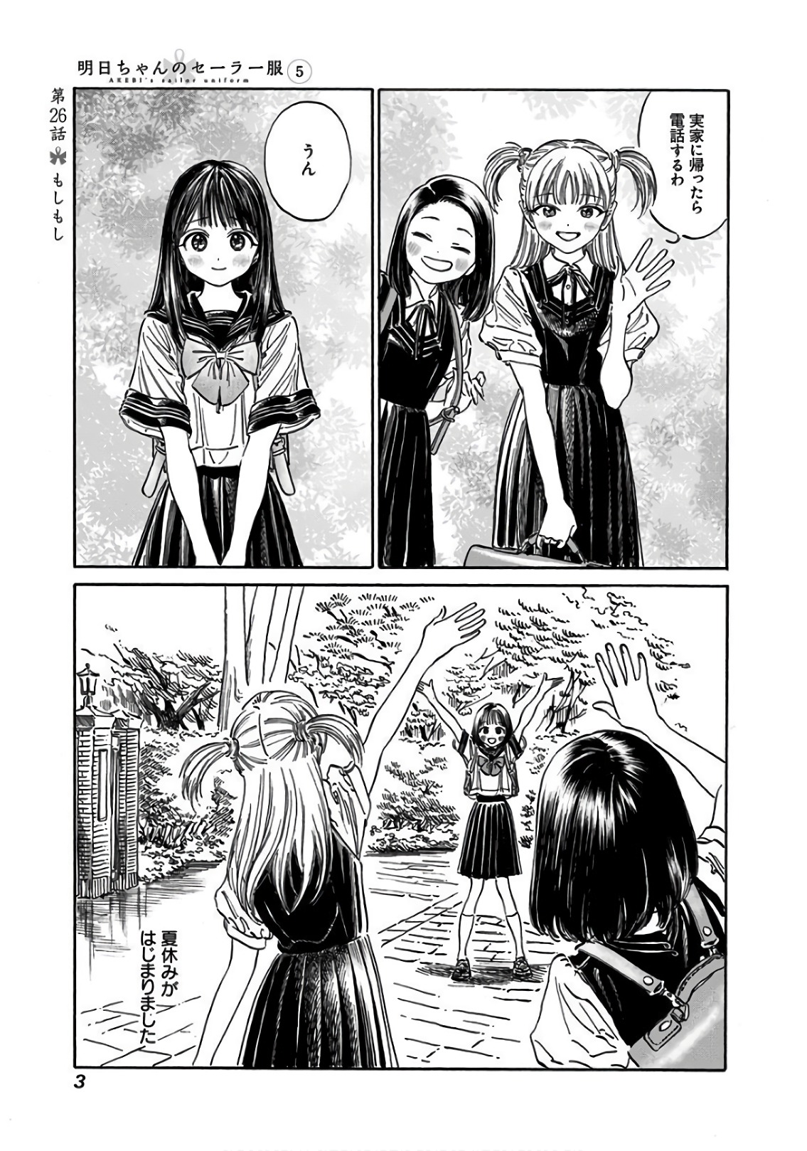 Akebi-chan no Sailor Fuku Chapter 26 1ページ