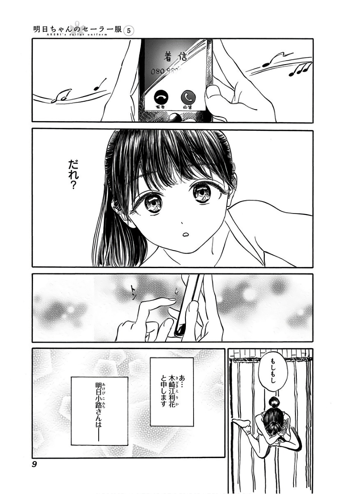 Akebi-chan no Sailor Fuku Chapter 26 7ページ
