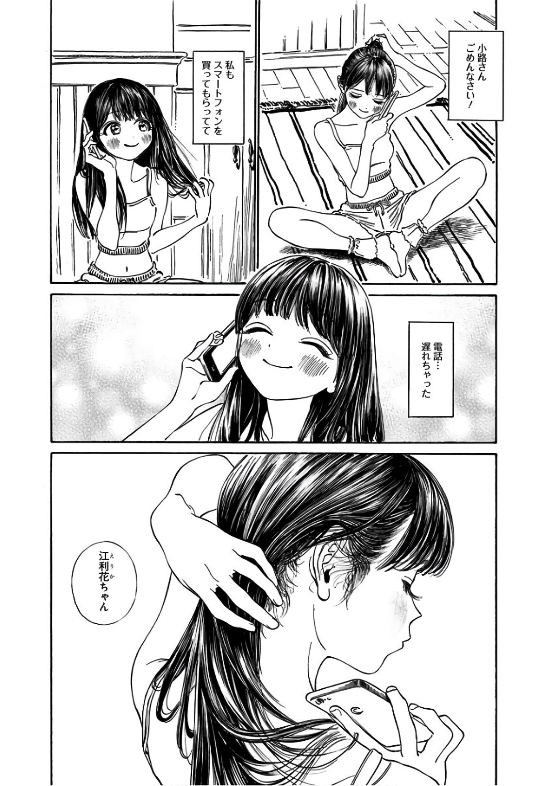Akebi-chan no Sailor Fuku Chapter 26 9ページ
