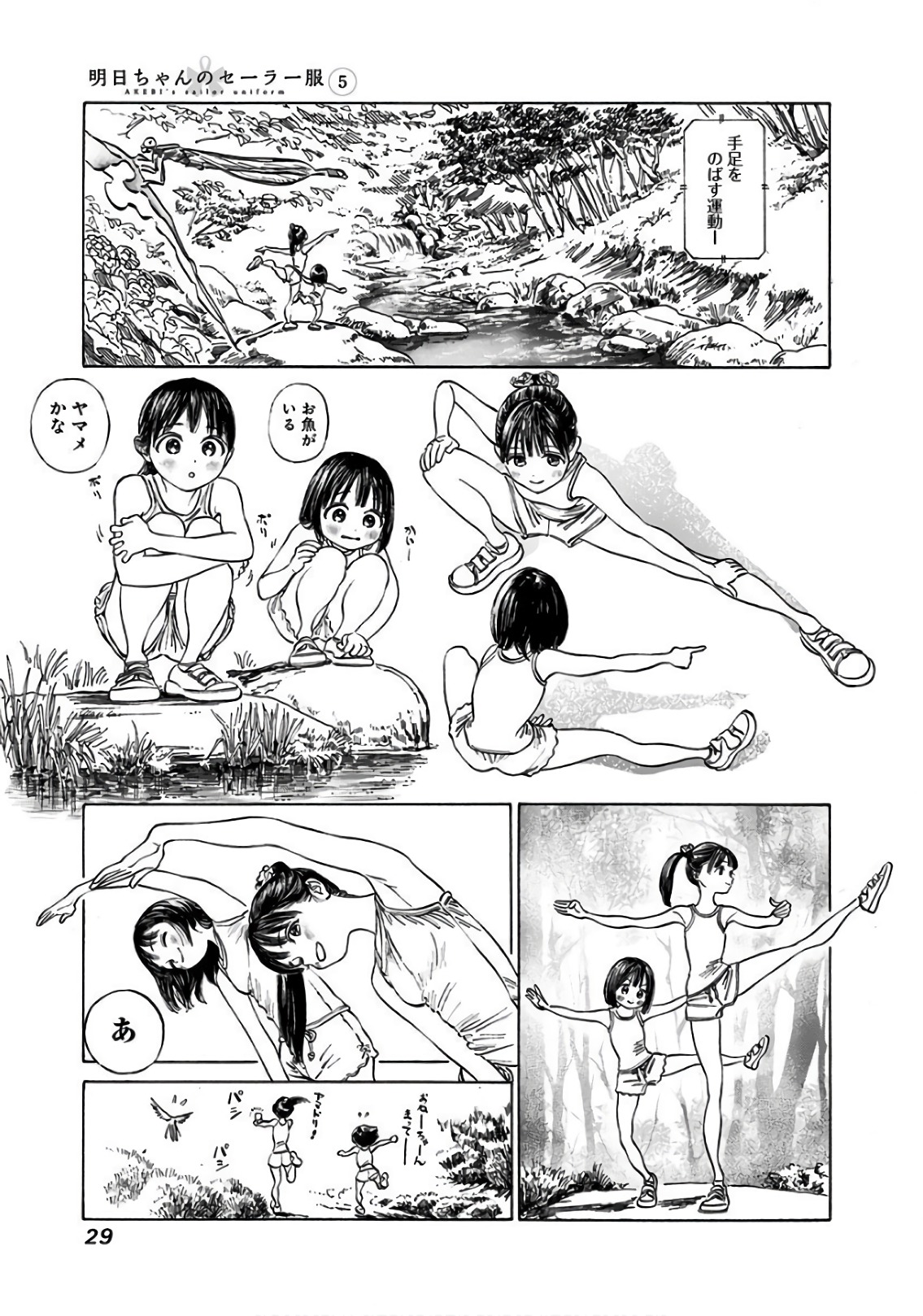 Akebi-chan no Sailor Fuku Chapter 28 3ページ