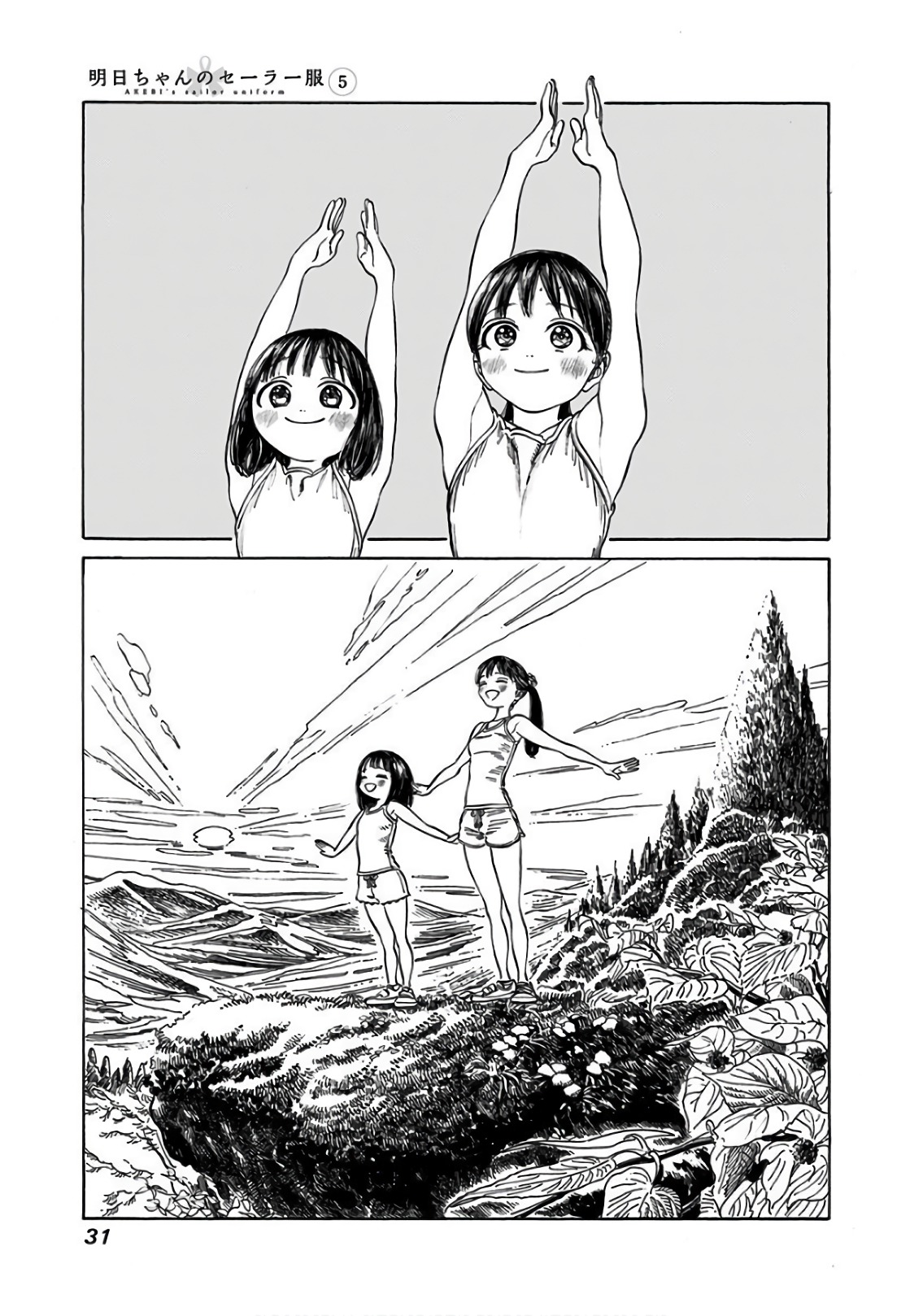 Akebi-chan no Sailor Fuku Chapter 28 5ページ