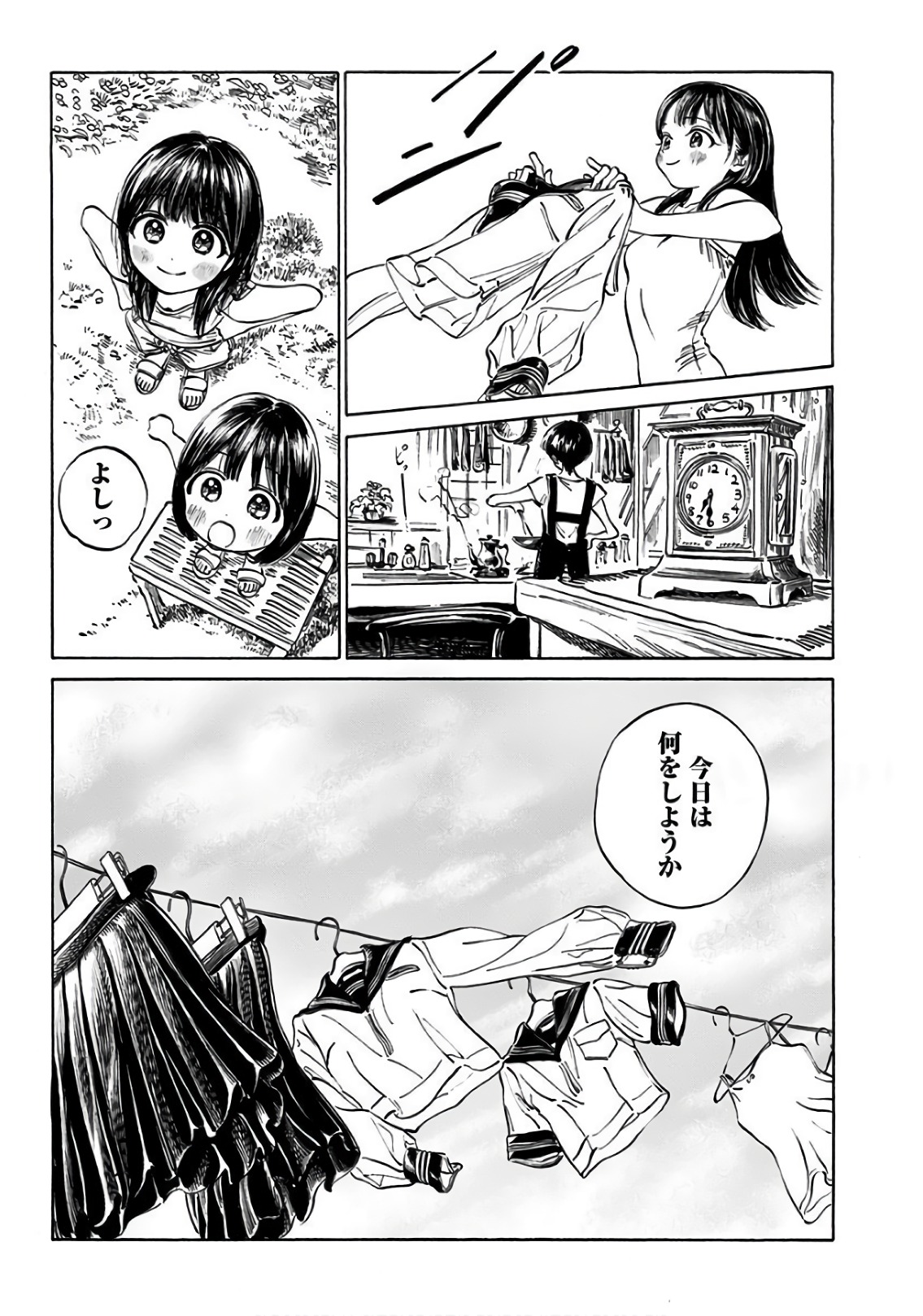 Akebi-chan no Sailor Fuku Chapter 28 6ページ