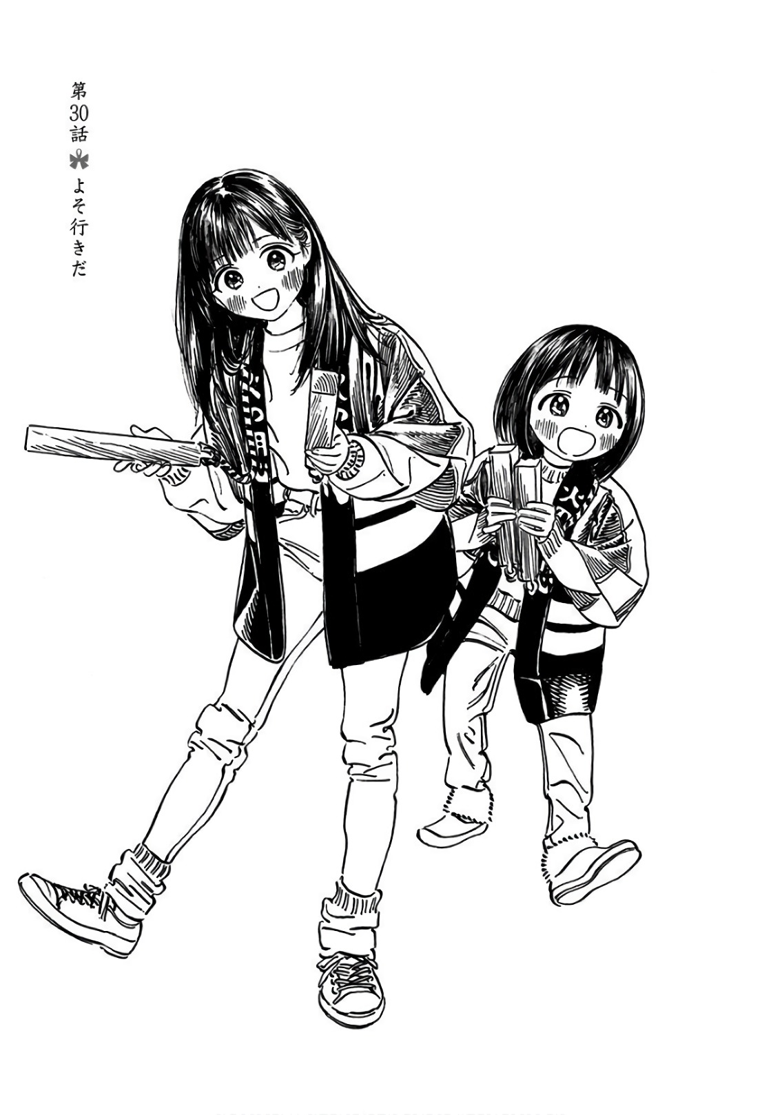 Akebi-chan no Sailor Fuku Chapter 30 1ページ