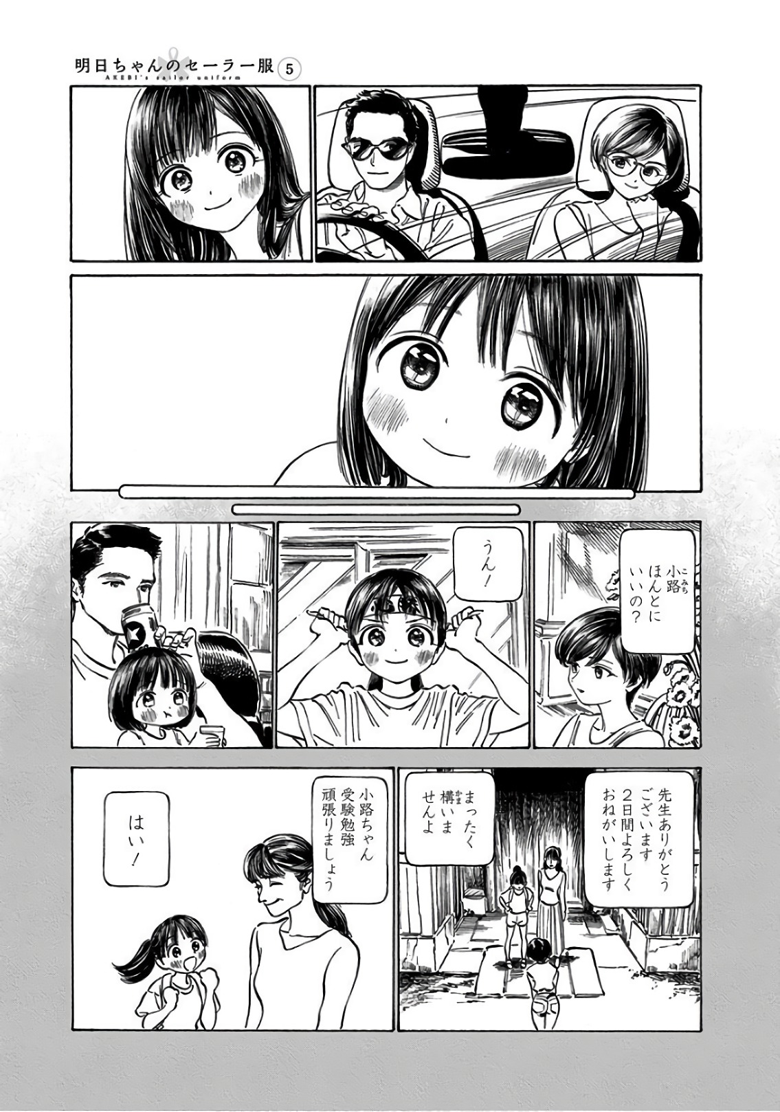 Akebi-chan no Sailor Fuku Chapter 30 11ページ