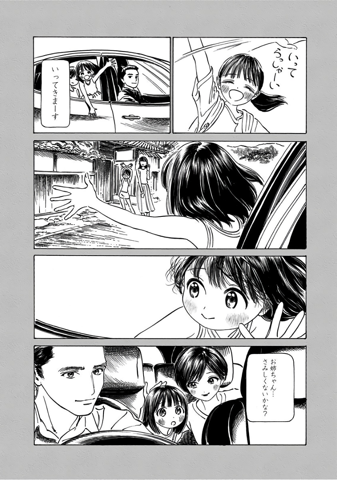 Akebi-chan no Sailor Fuku Chapter 30 12ページ