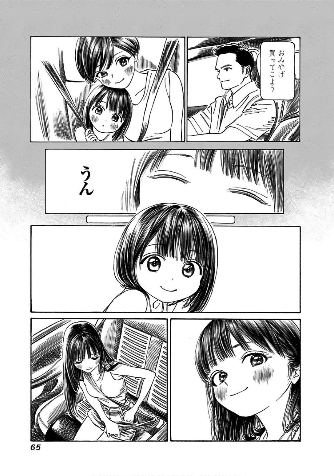 Akebi-chan no Sailor Fuku Chapter 30 13ページ