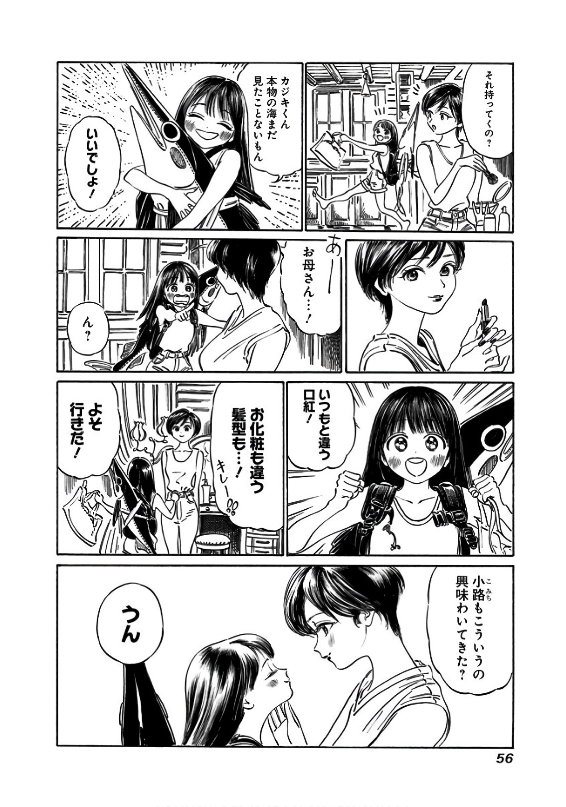 Akebi-chan no Sailor Fuku Chapter 30 4ページ