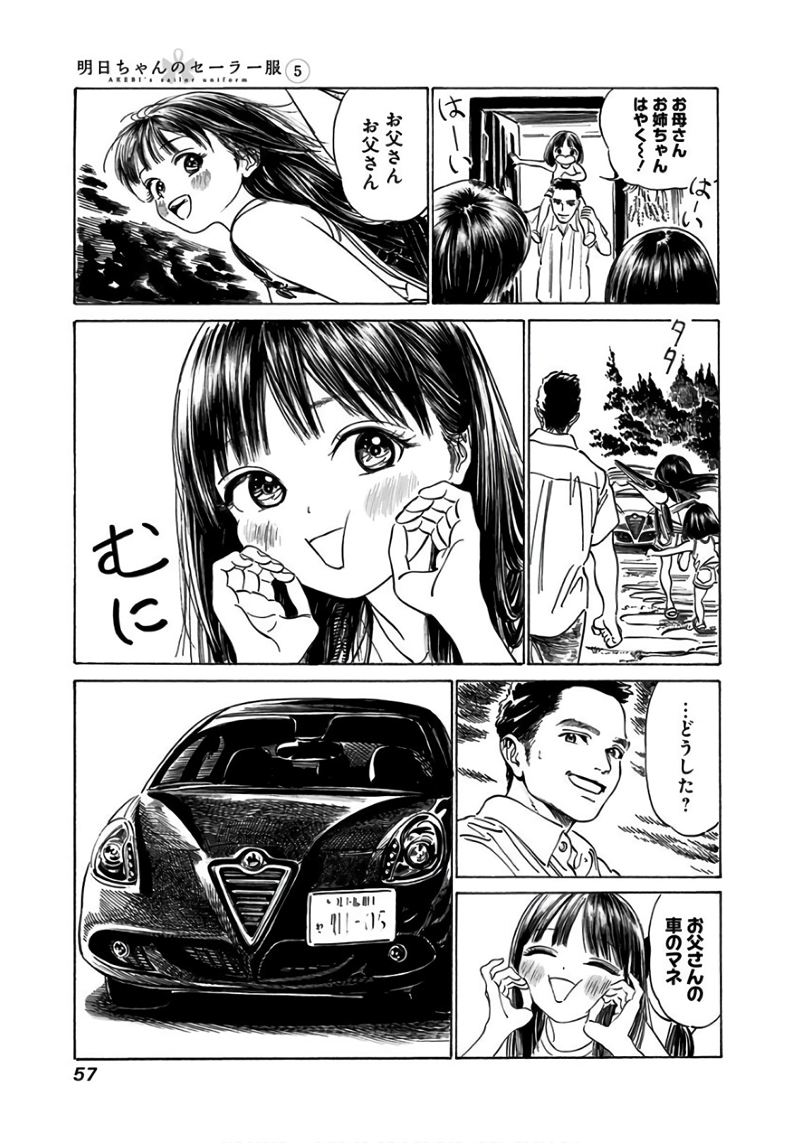 Akebi-chan no Sailor Fuku Chapter 30 5ページ