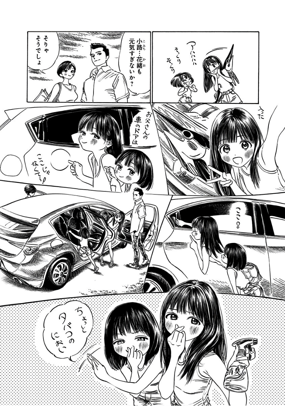 Akebi-chan no Sailor Fuku Chapter 30 6ページ