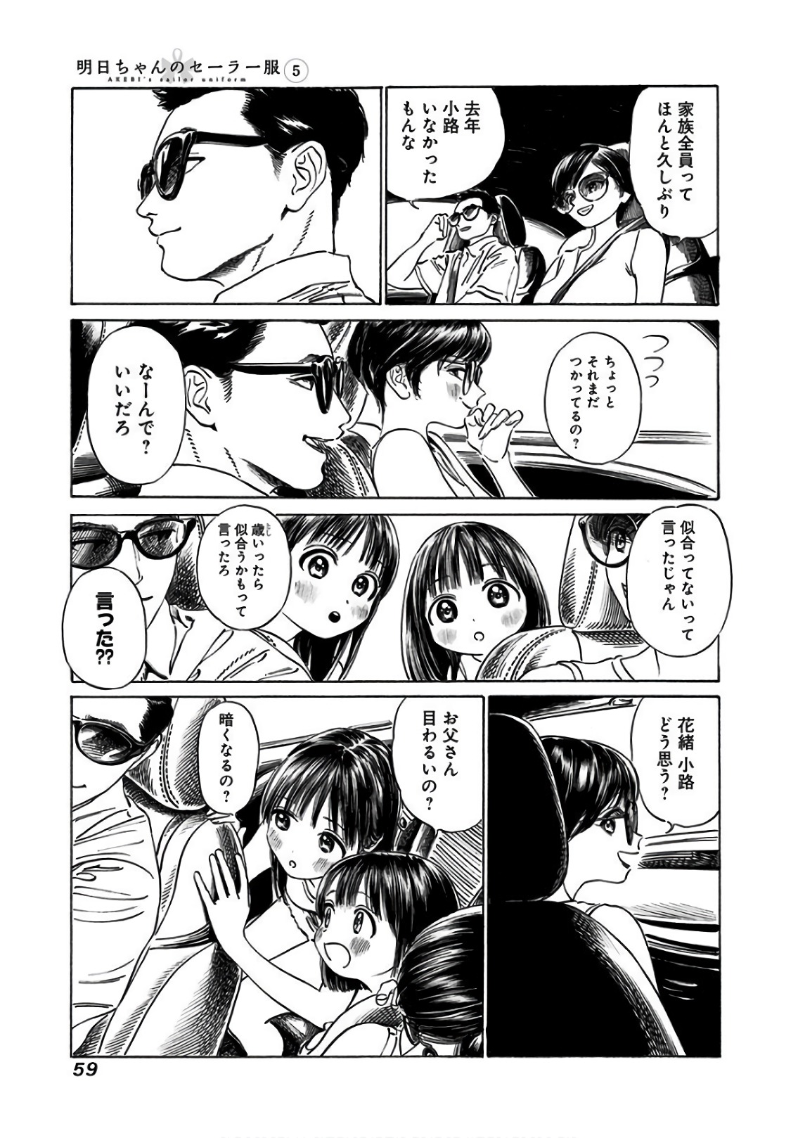 Akebi-chan no Sailor Fuku Chapter 30 7ページ