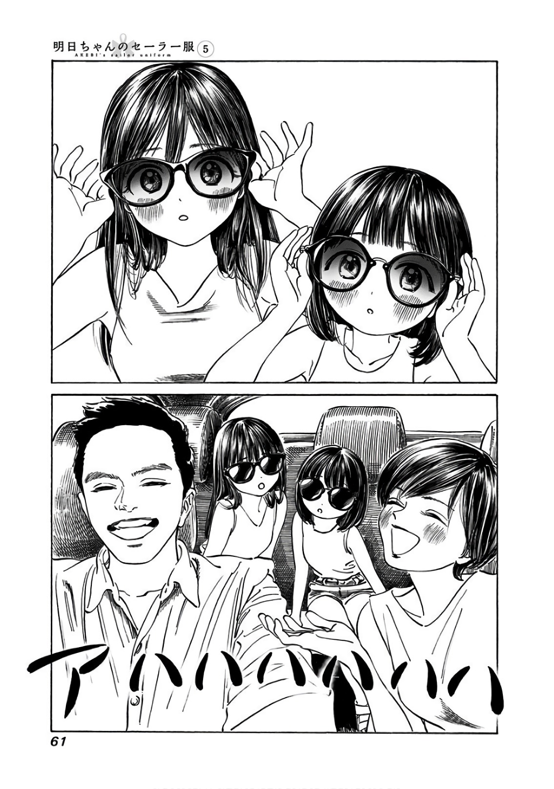 Akebi-chan no Sailor Fuku Chapter 30 9ページ
