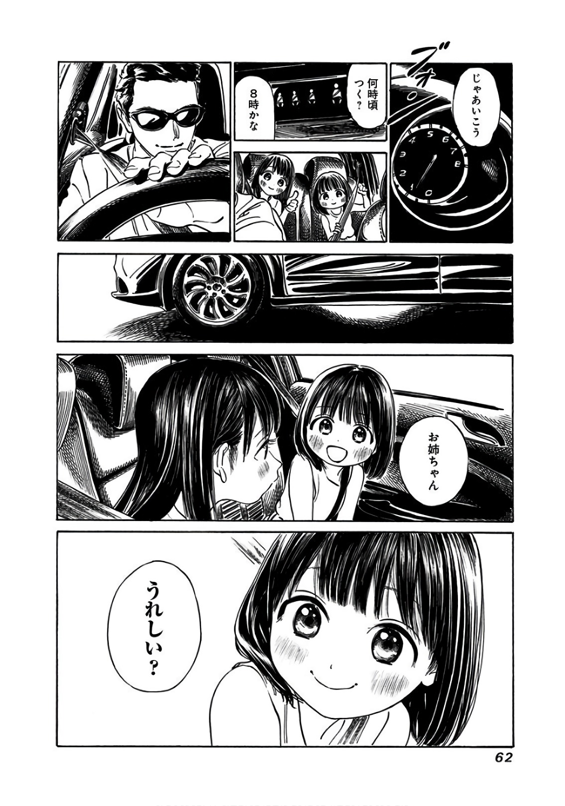 Akebi-chan no Sailor Fuku Chapter 30 10ページ