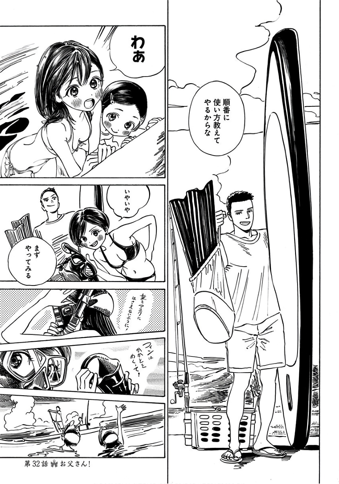 Akebi-chan no Sailor Fuku Chapter 32 1ページ