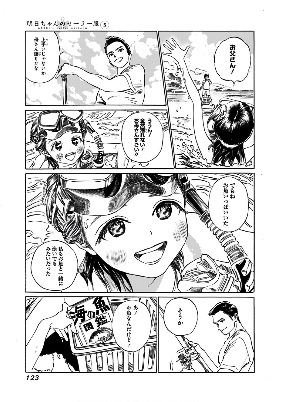 Akebi-chan no Sailor Fuku Chapter 32 23ページ