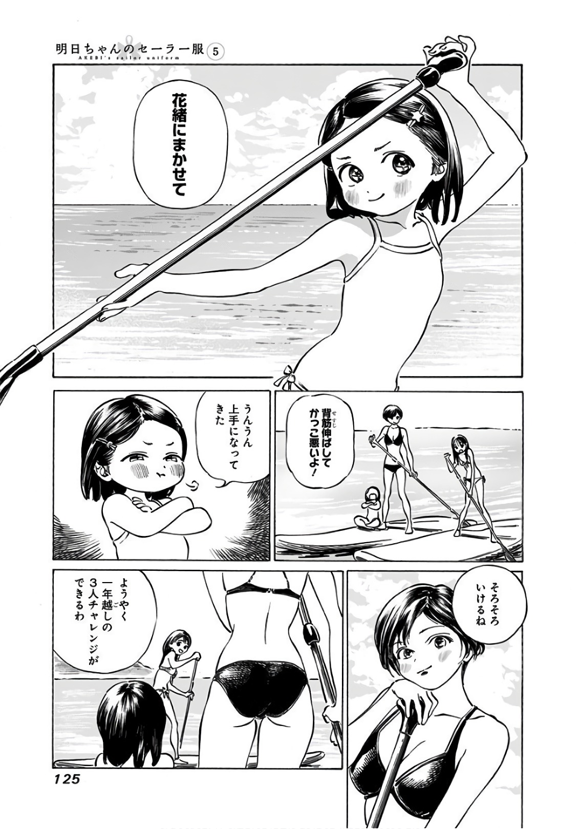Akebi-chan no Sailor Fuku Chapter 32 25ページ