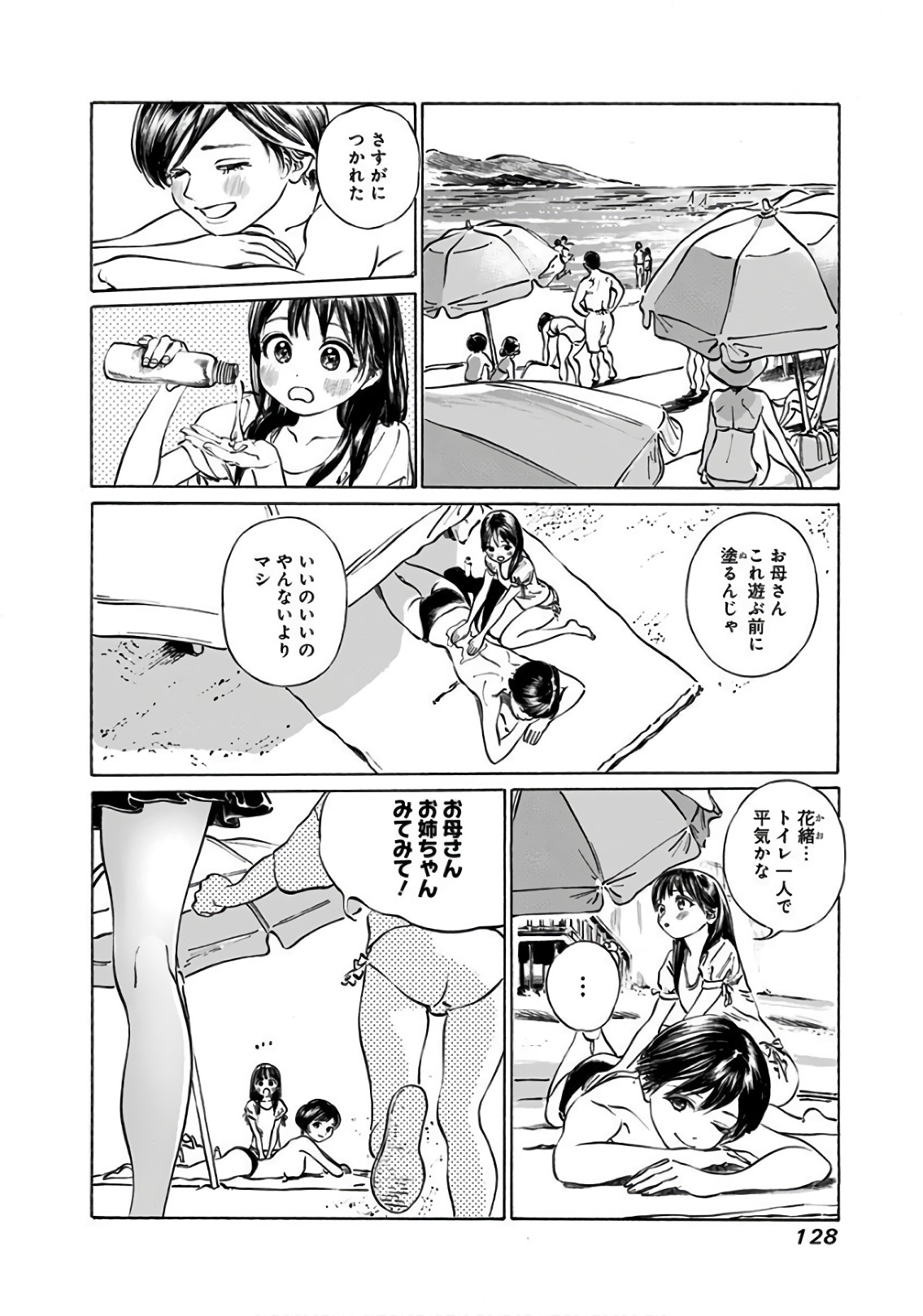 Akebi-chan no Sailor Fuku Chapter 32 28ページ