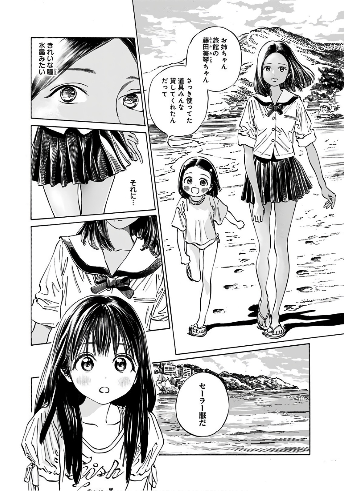 Akebi-chan no Sailor Fuku Chapter 32 29ページ