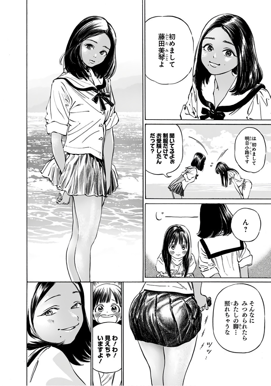 Akebi-chan no Sailor Fuku Chapter 32 30ページ
