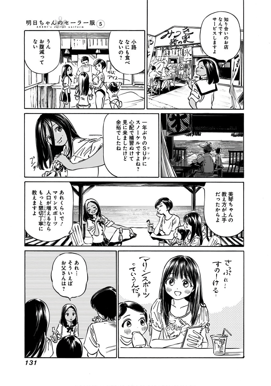 Akebi-chan no Sailor Fuku Chapter 32 31ページ