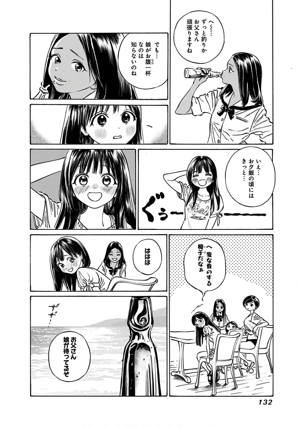Akebi-chan no Sailor Fuku Chapter 32 32ページ