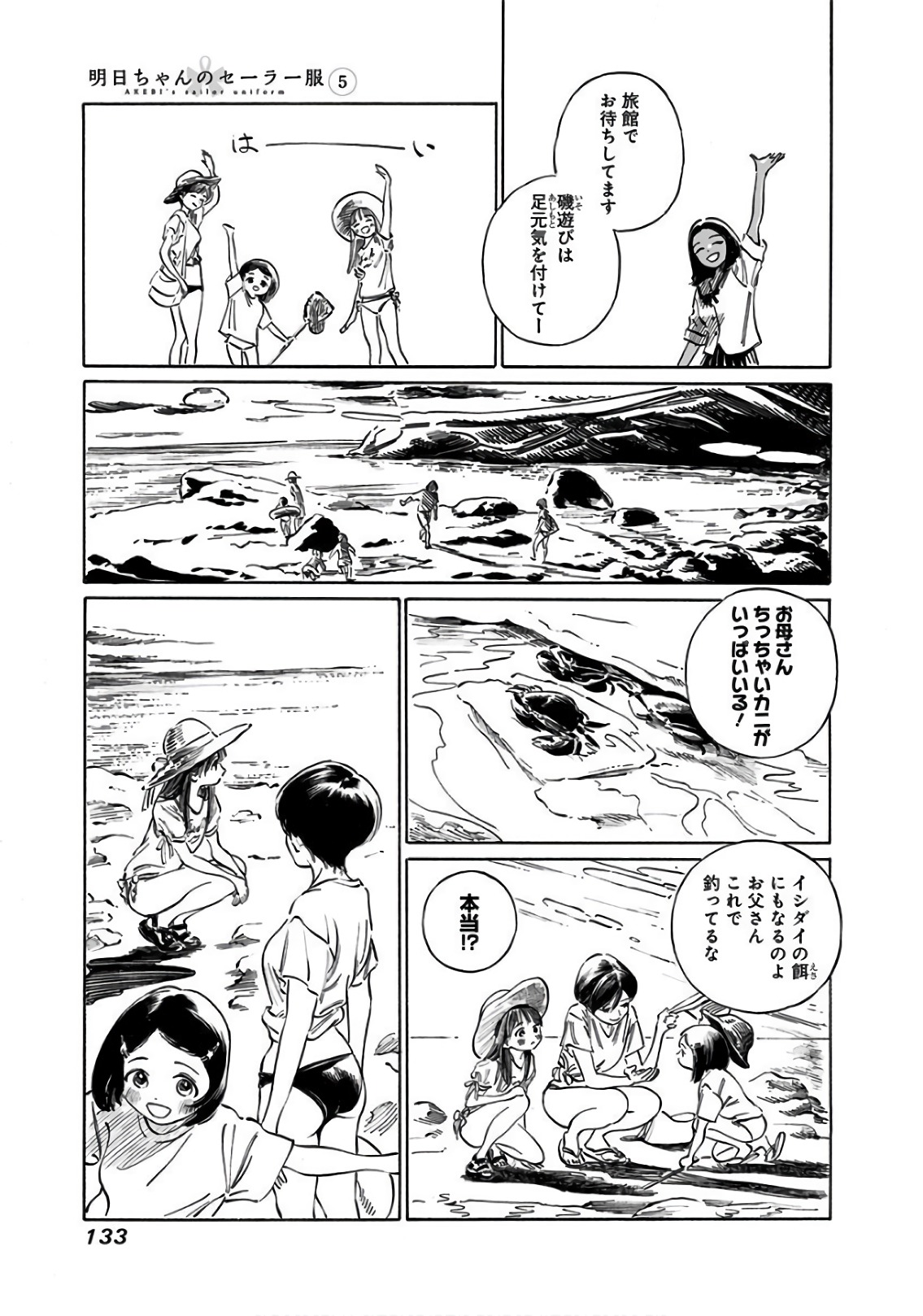 Akebi-chan no Sailor Fuku Chapter 32 33ページ